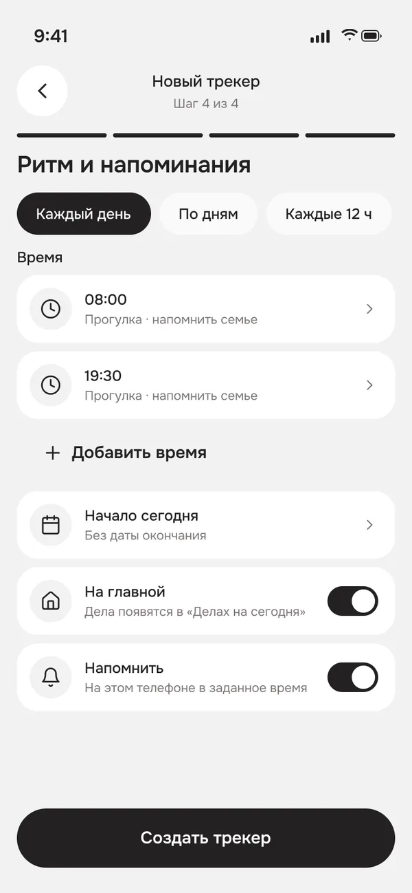 Настройка трекера: ежедневно в 08:00 и 19:30, закрепить на главной, напоминать всей семье