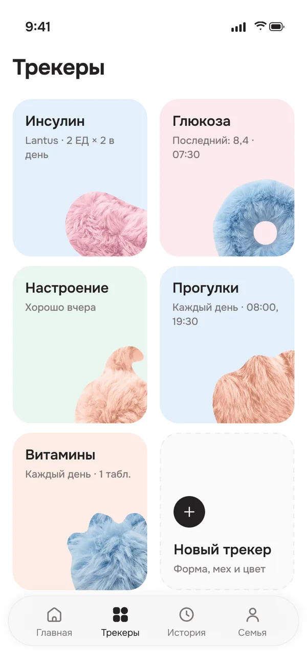 Экран «Трекеры»: Инсулин, Глюкоза, Настроение, Прогулки, Витамины и кнопка нового трекера